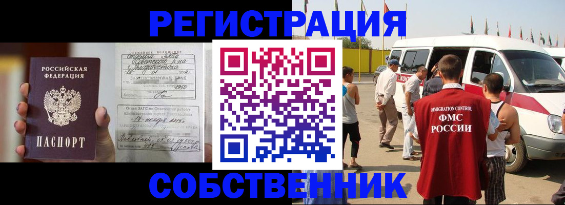 миграционный учет в Баймаке