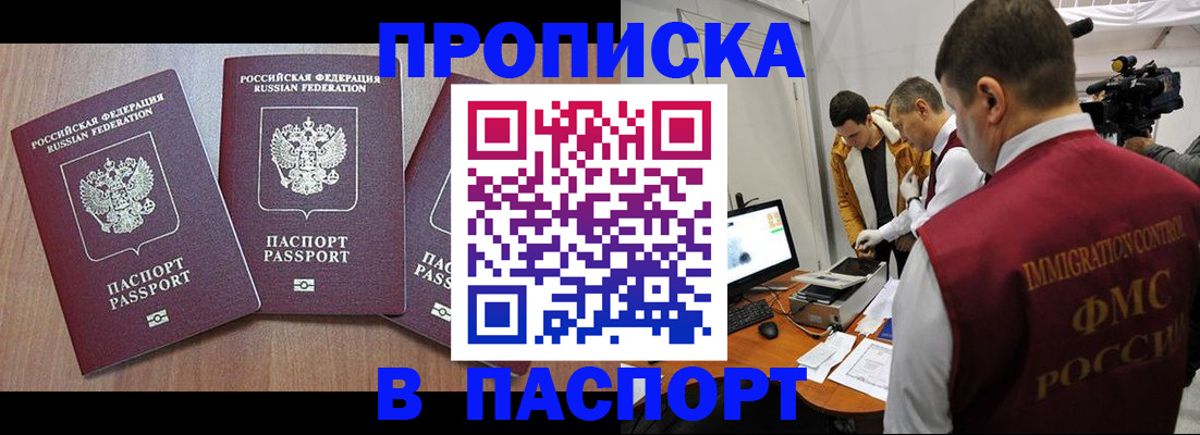 прописка для школы в Баймаке