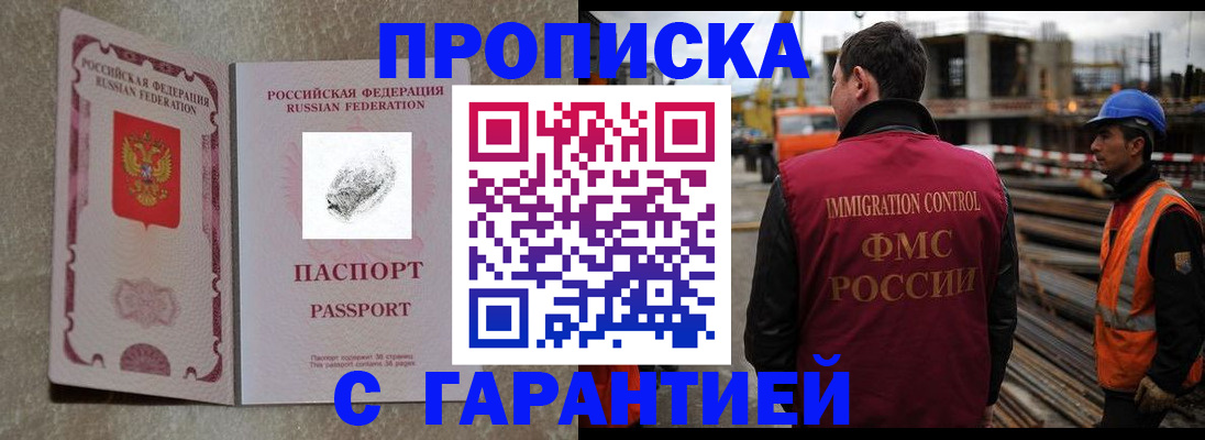 временная регистрация надежно в Баймаке