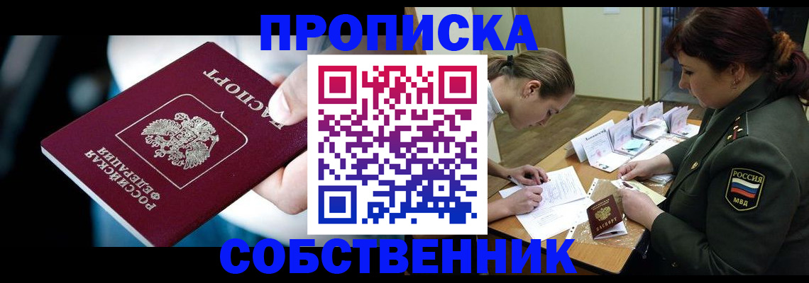 временная регистрация для всех в Баймаке