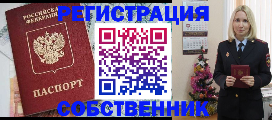 временная регистрация для школы в Баймаке