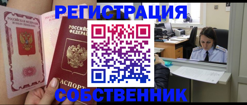 временная прописка в Баймаке