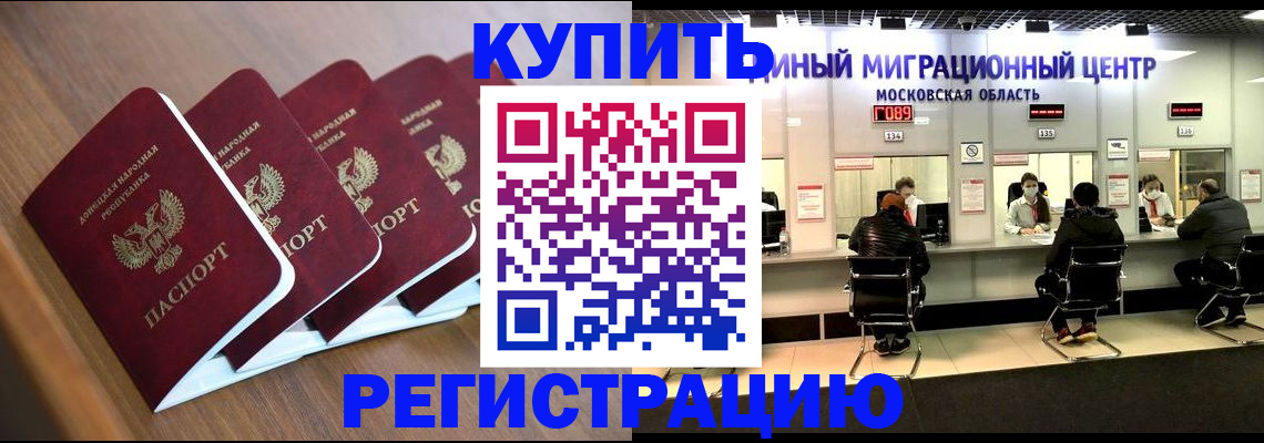 купить прописку в Баймаке
