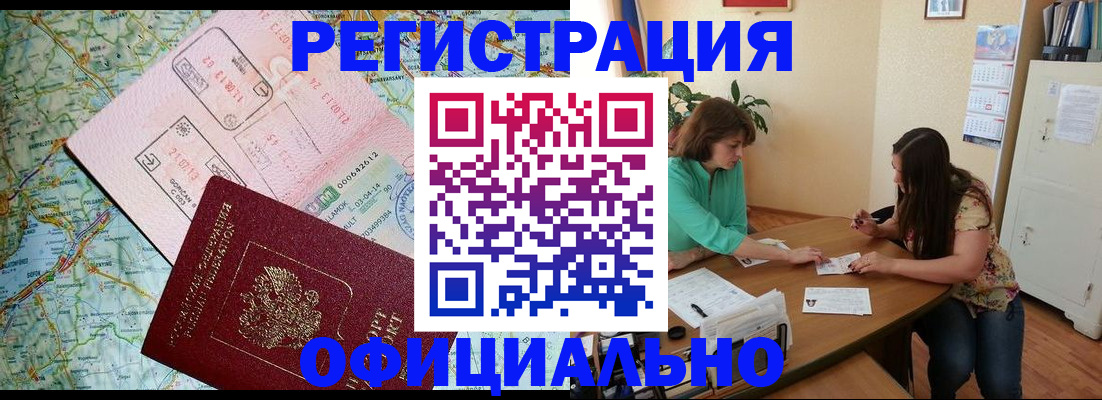 прописка в квартире в Баймаке