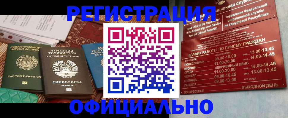 прописка в Баймаке